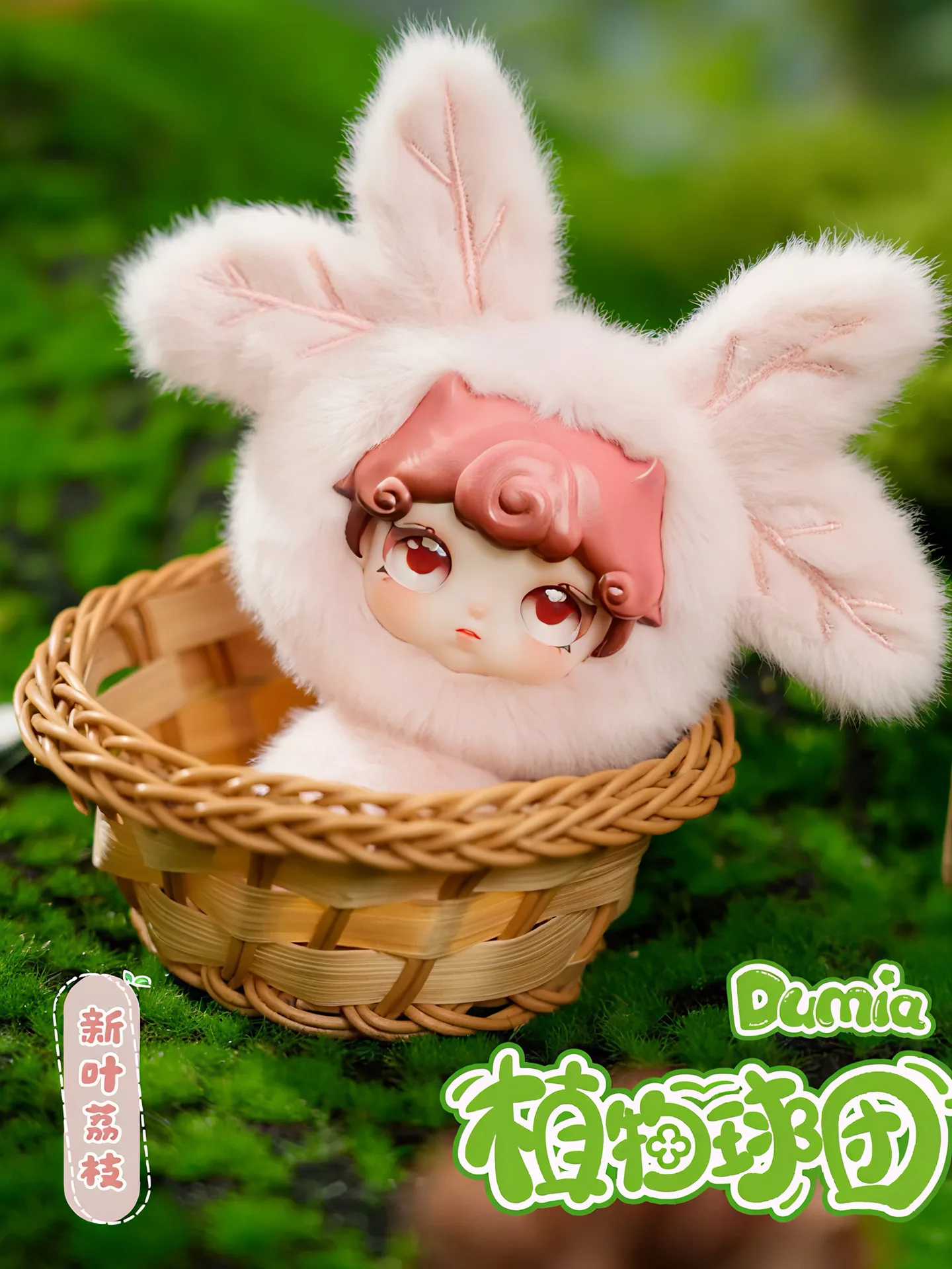 Dumia Botanical Orb blind box series, view 6
