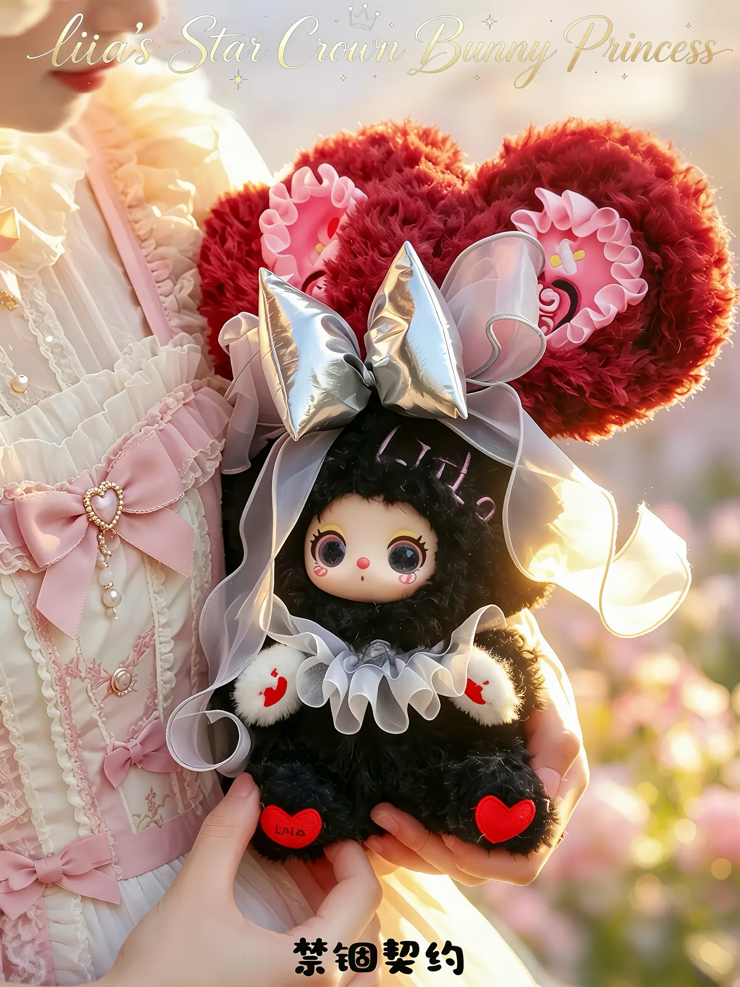 Liila Star Crown Bunny Princess 200% blind box series