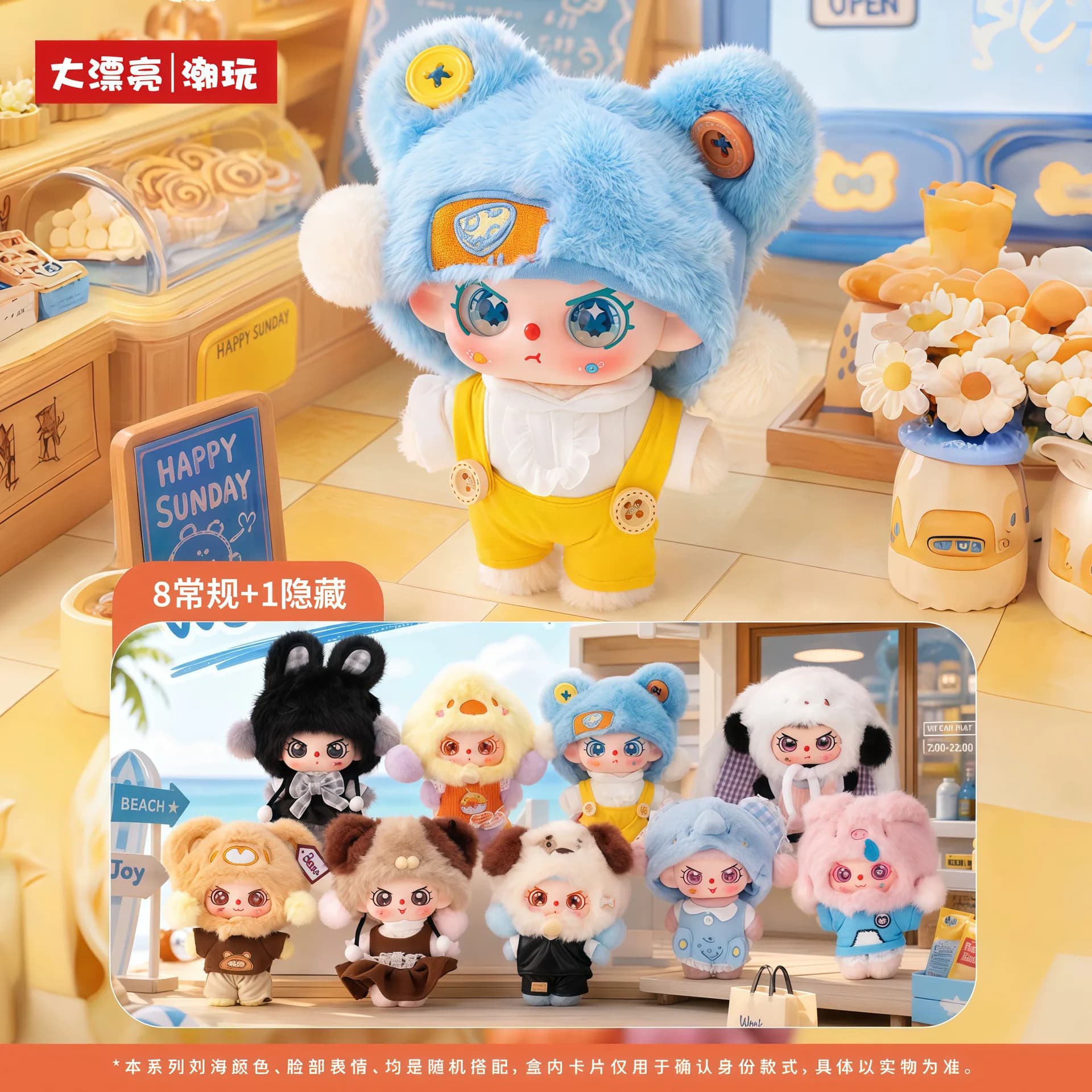 Baby Three Happy Sunday blind box series