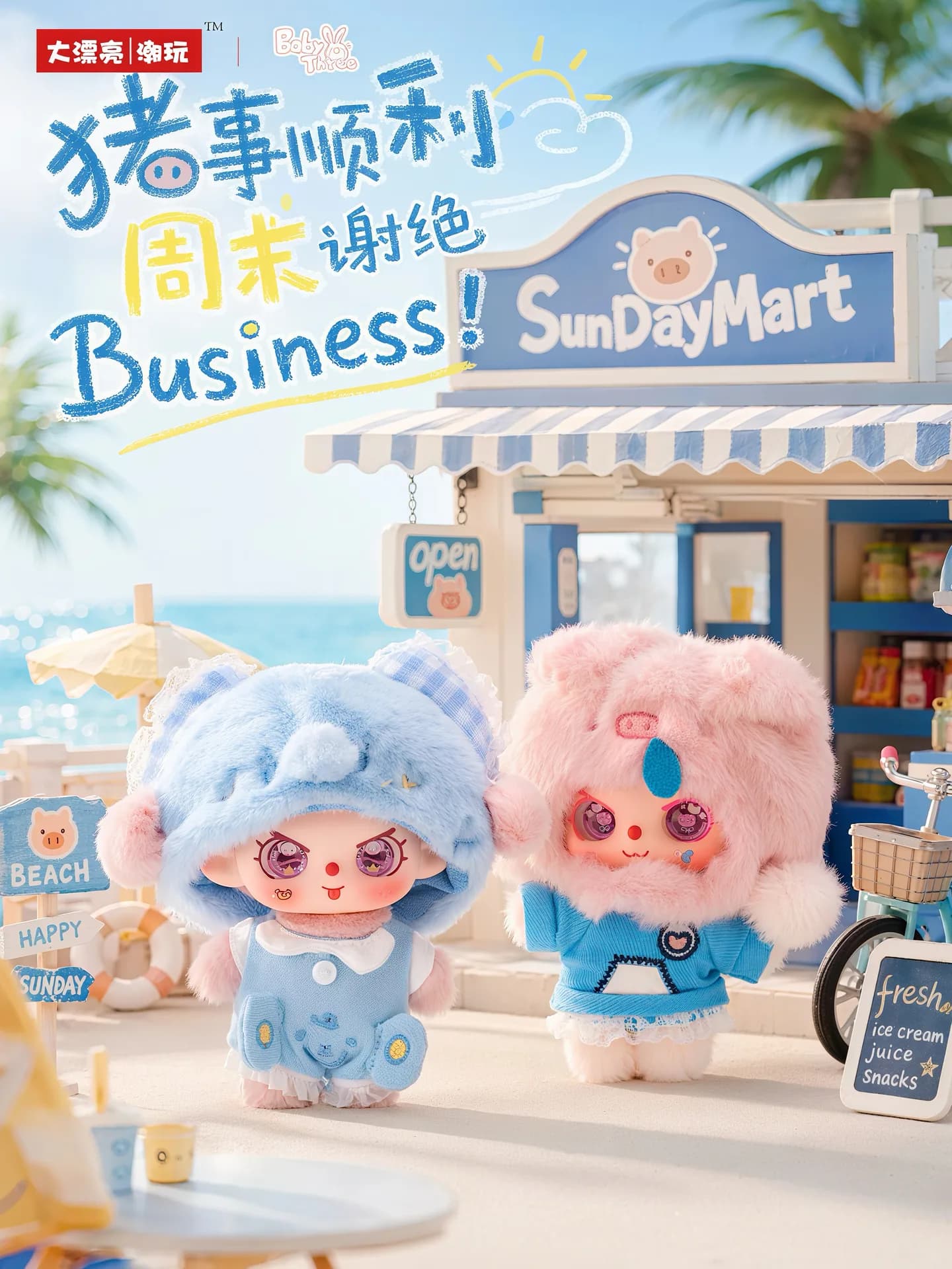 Baby Three Happy Sunday blind box series, view 2