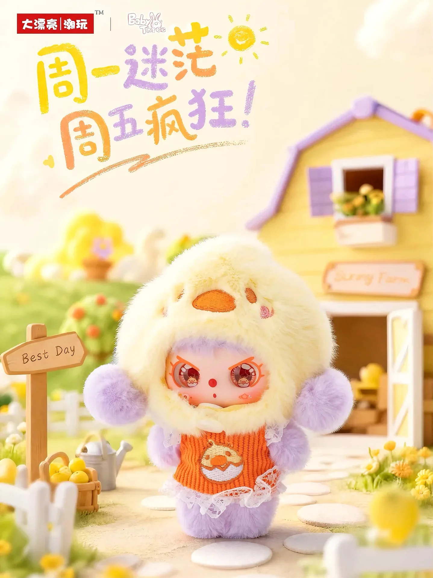 Baby Three Happy Sunday blind box series, view 7