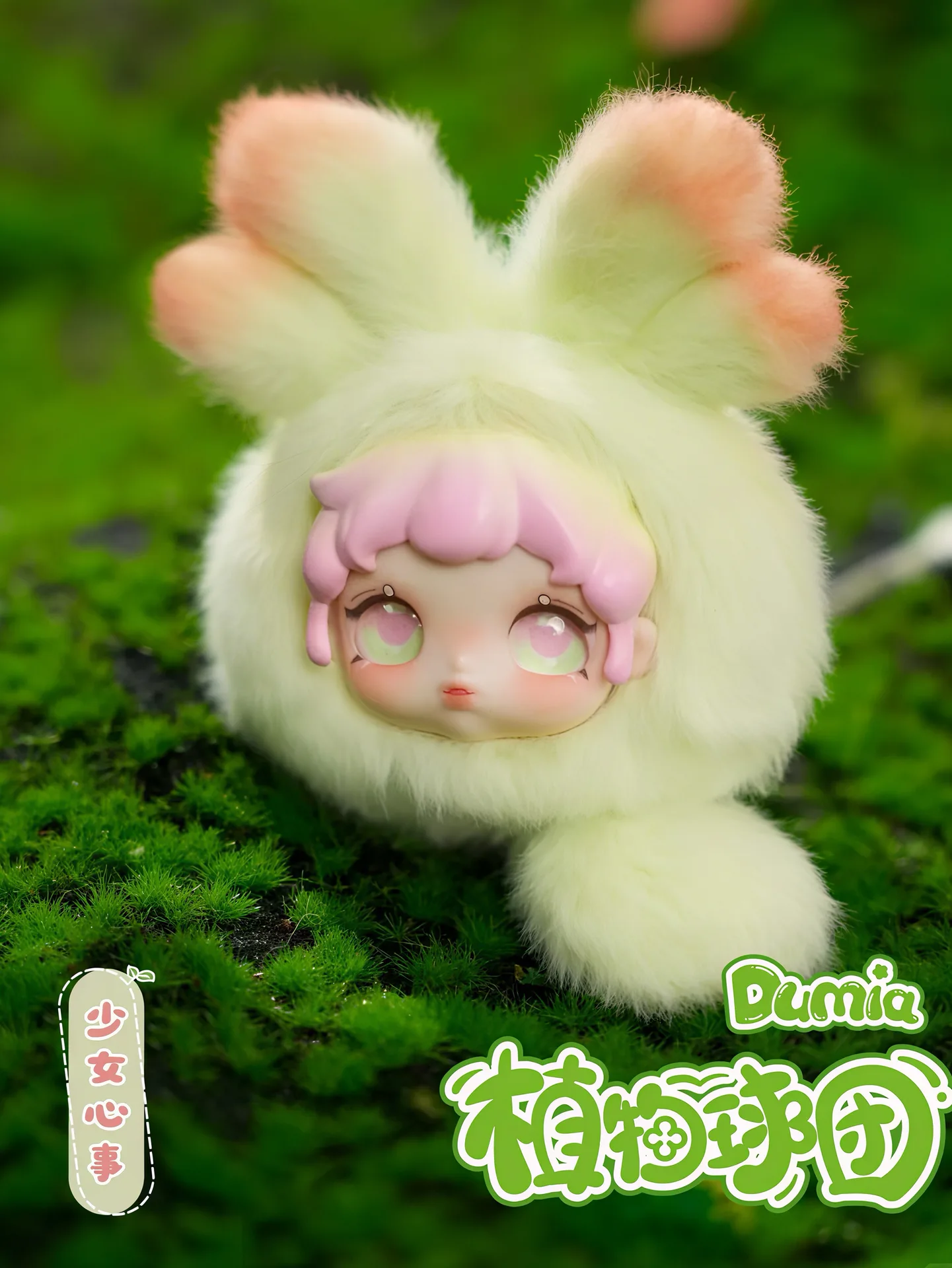 Dumia Botanical Orb blind box series, view 8