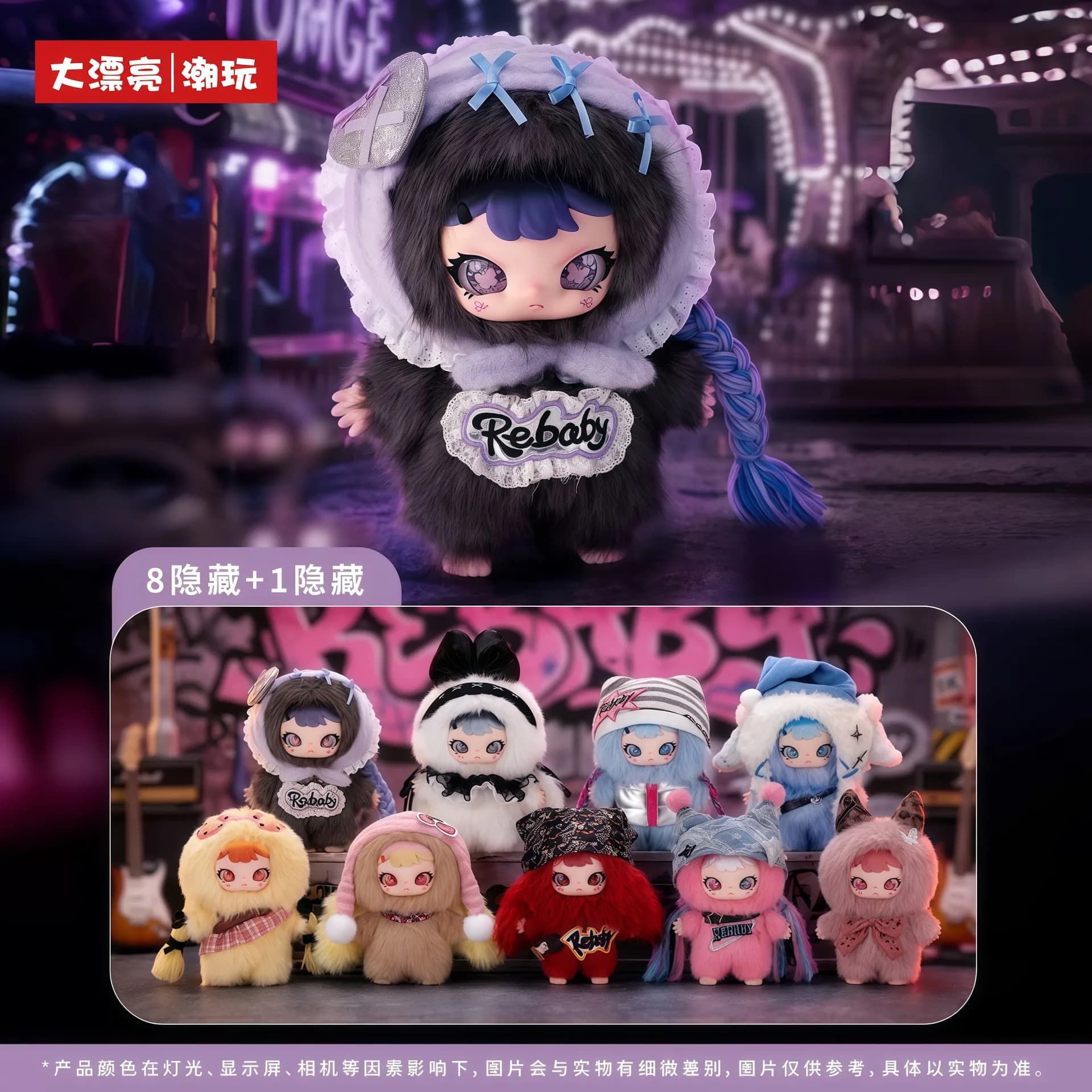 Rebaby Teenage Era blind box series, view 4